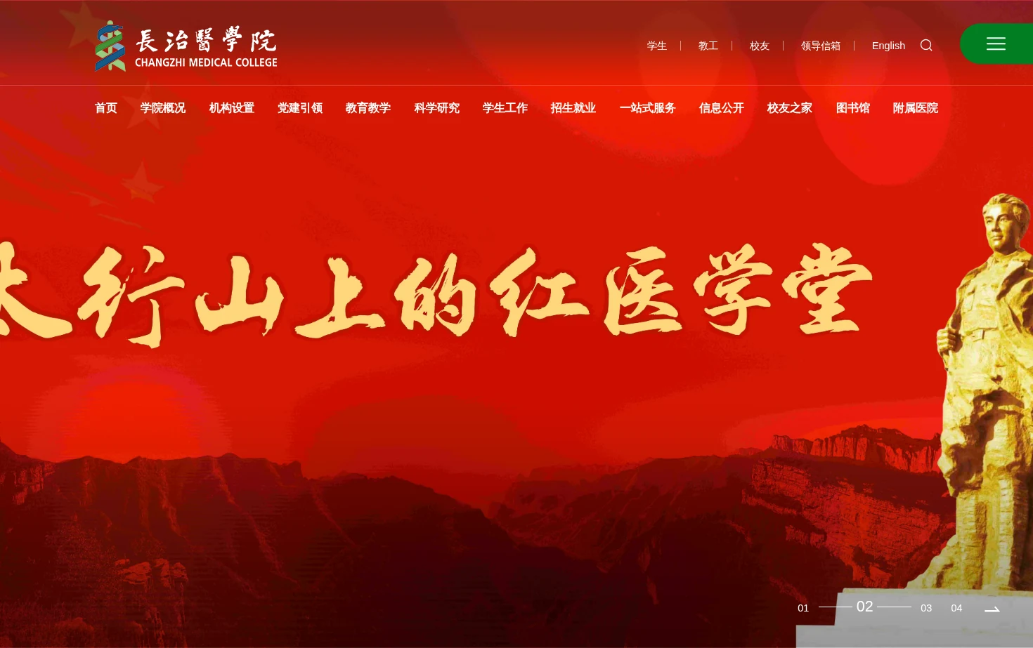 长治医学院 页面快照
